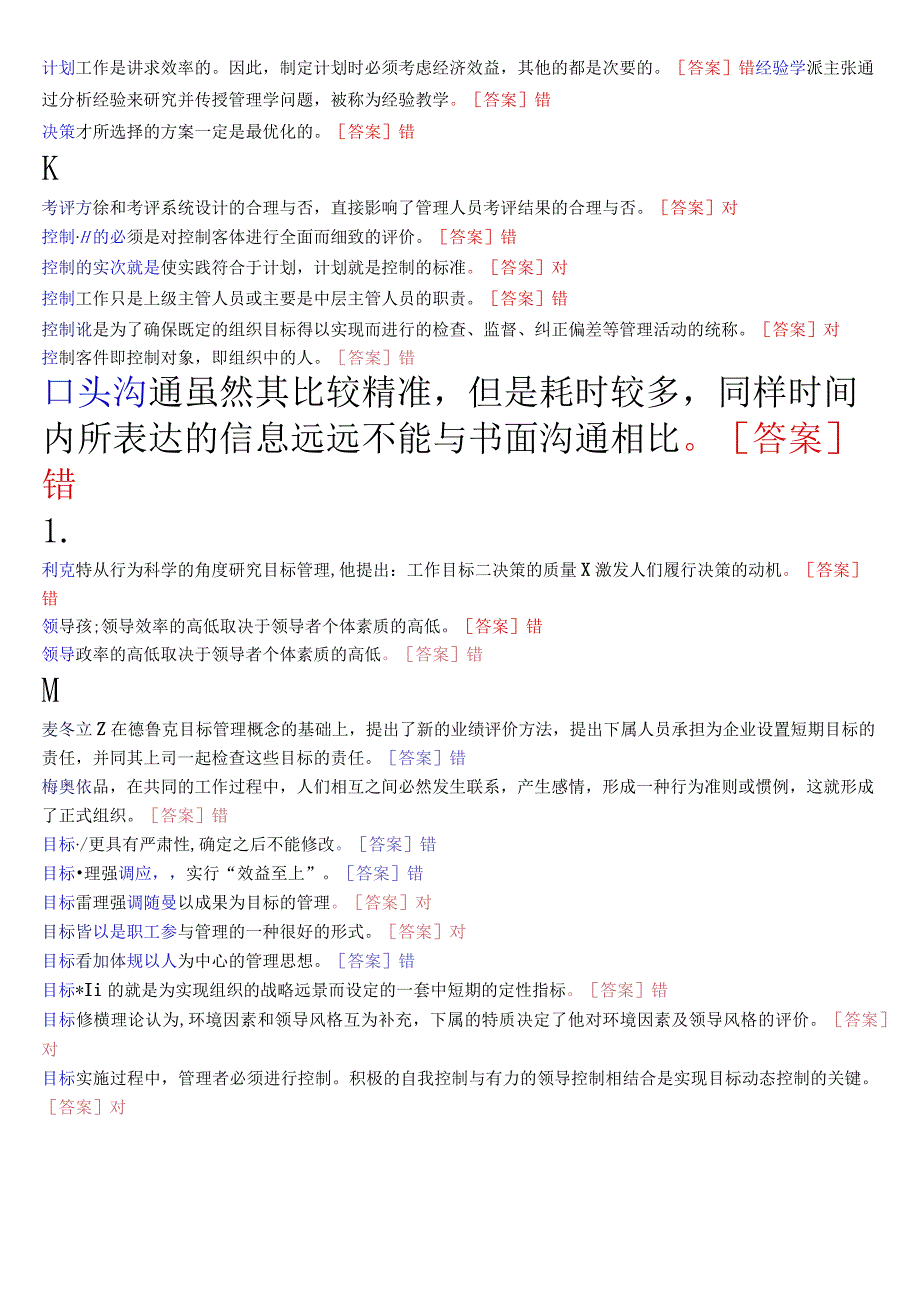 [2023秋期版]国开电大专科《管理学基础》期末考试判断题库(珍藏版).docx_第3页