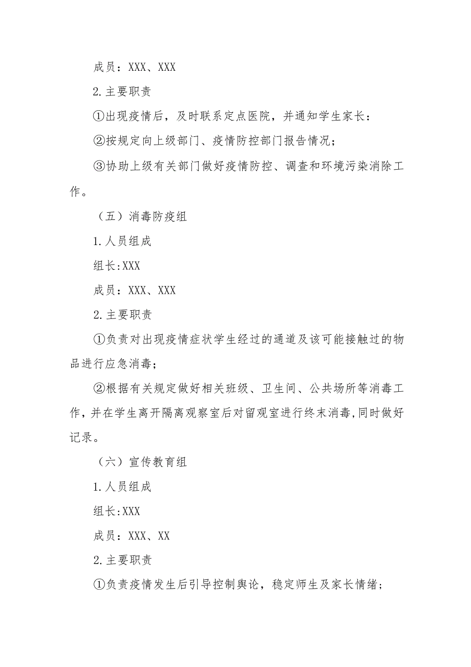 2023秋季开学疫情防控工作方案精品八篇.docx_第3页