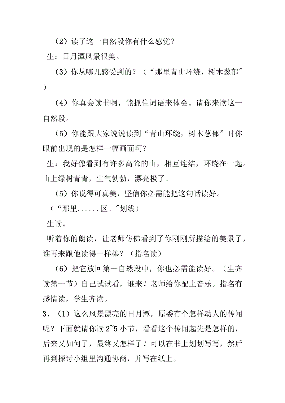 21、日月潭的传说(第二课时).docx_第2页