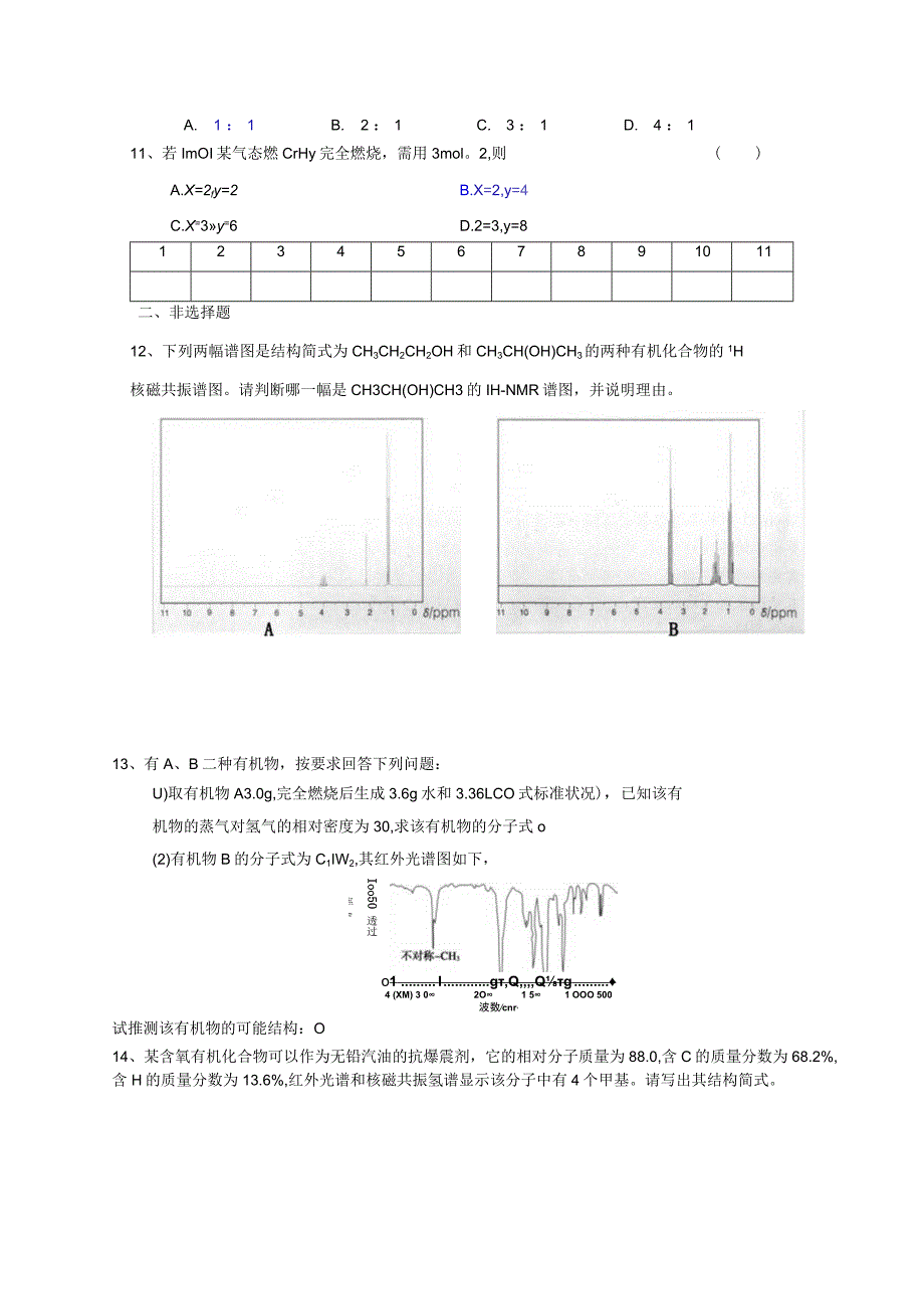 第一章第四节研究有机化合物的一般步骤和方法.docx_第3页