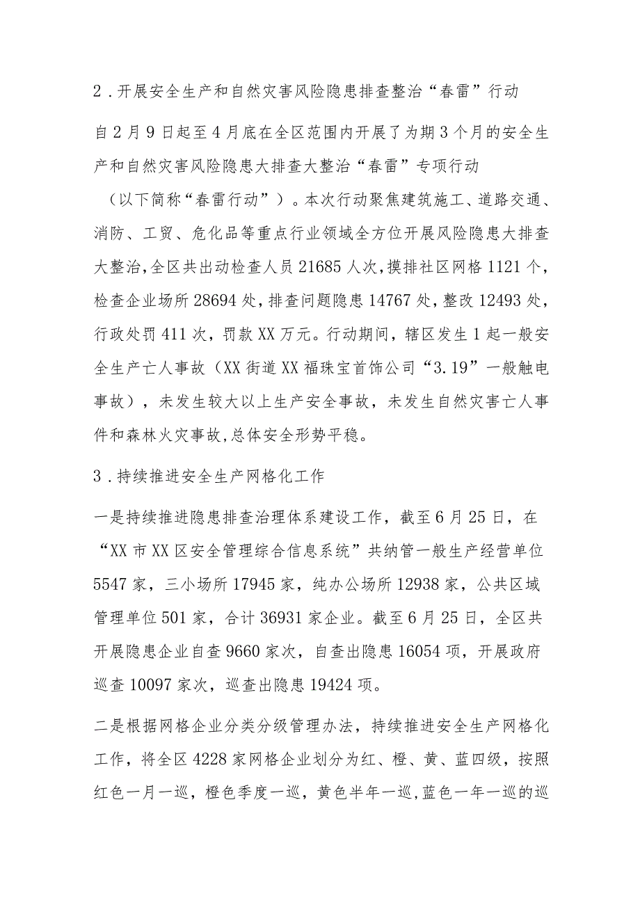 2023年在区应急管理局上半年平安建设的工作总结.docx_第2页