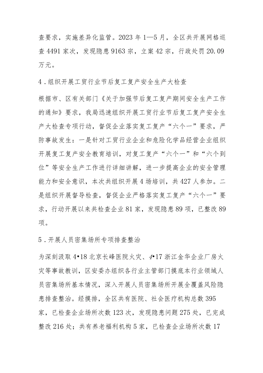 2023年在区应急管理局上半年平安建设的工作总结.docx_第3页