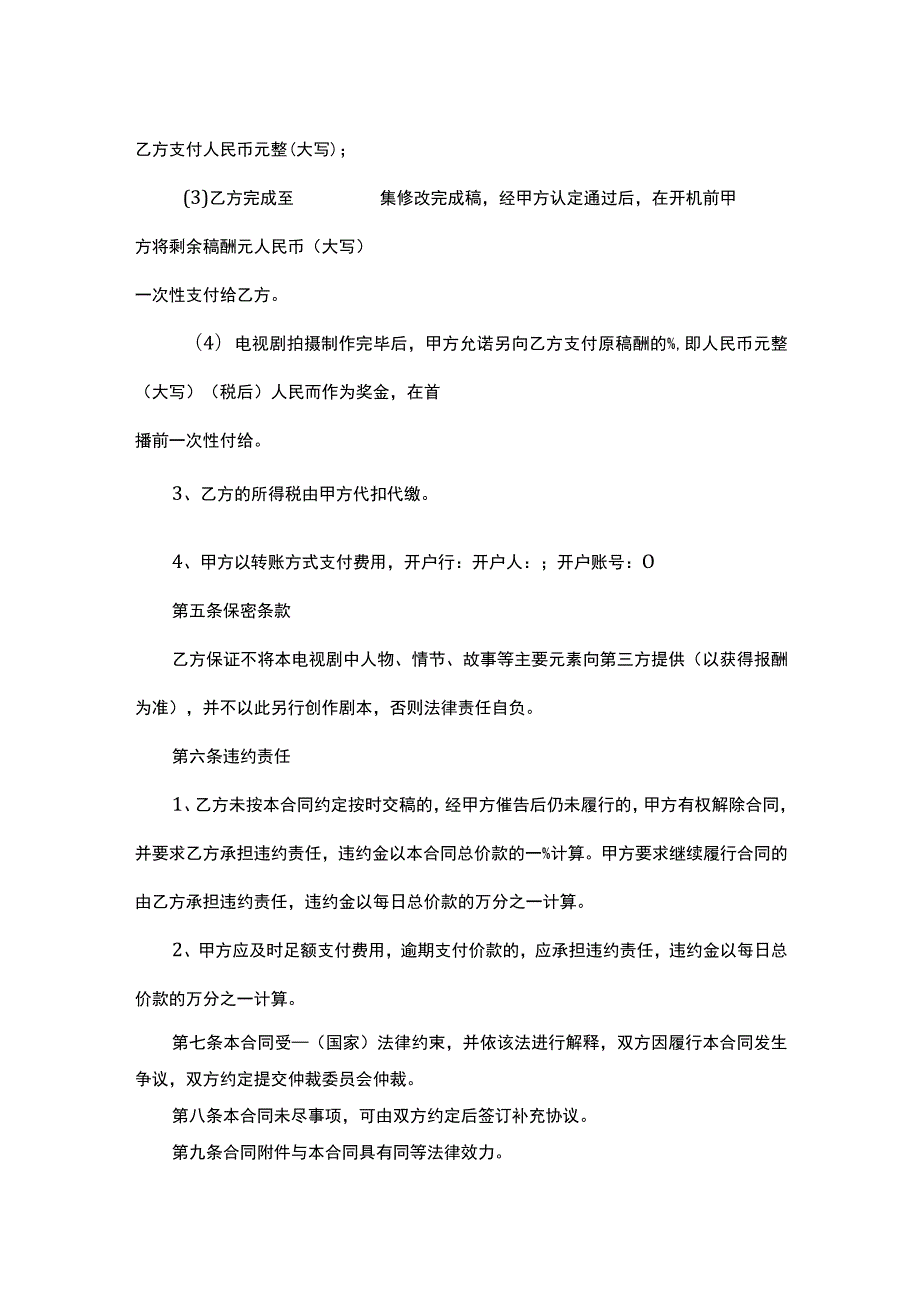 剧本改编权合同模板.docx_第3页