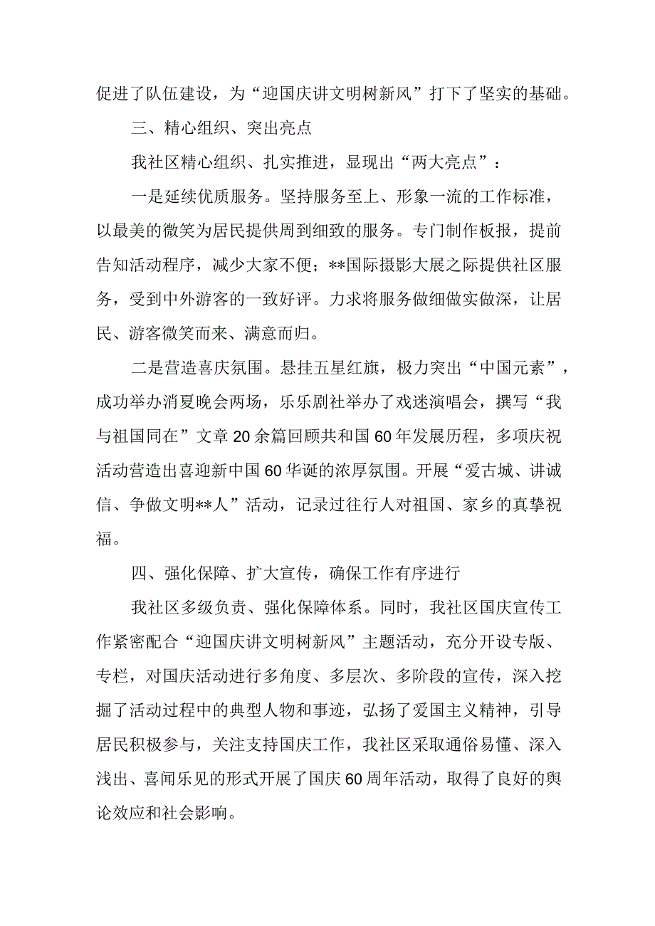 2023社区十一国庆节活动总结3.docx_第2页