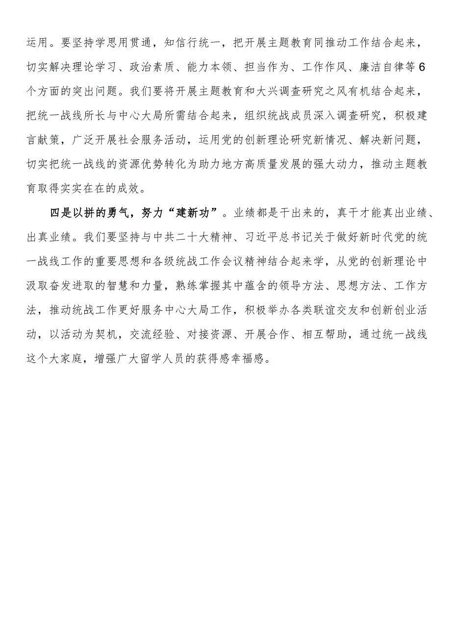 2023年主题教育研讨发言心得体会3.docx_第2页