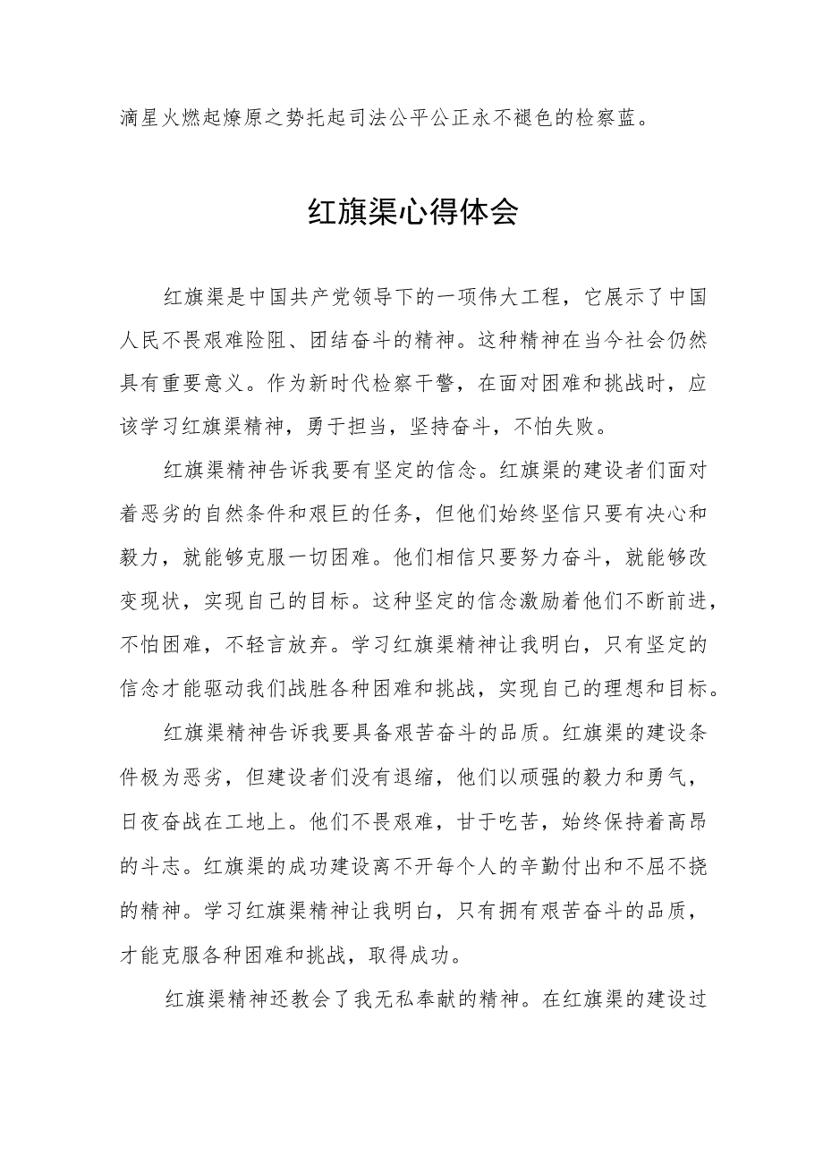 红旗渠心得体会七篇.docx_第2页