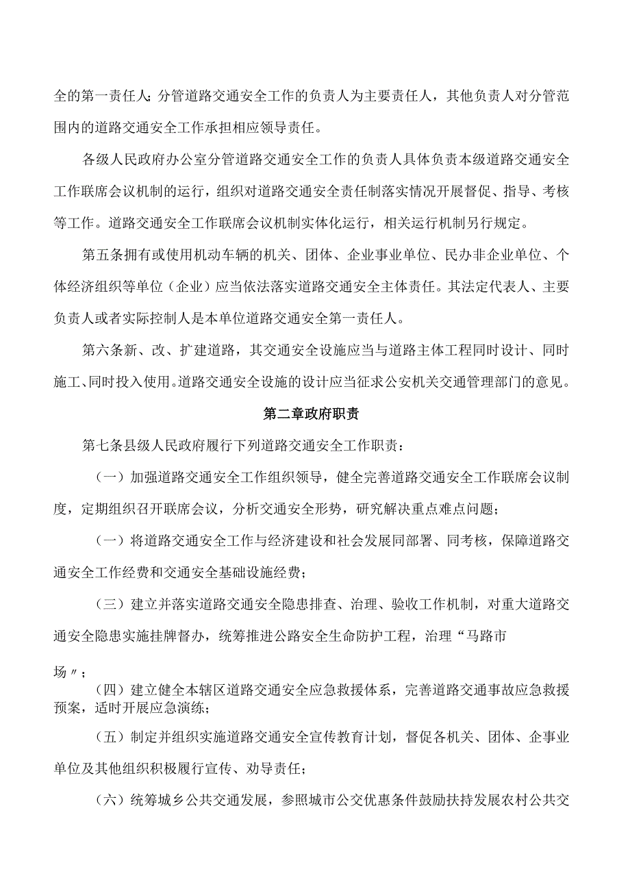 黔西南州政府办公室关于印发黔西南州道路交通安全责任制规定的通知.docx_第2页