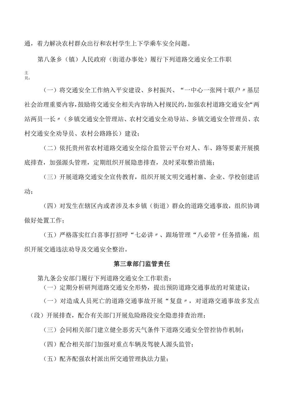 黔西南州政府办公室关于印发黔西南州道路交通安全责任制规定的通知.docx_第3页