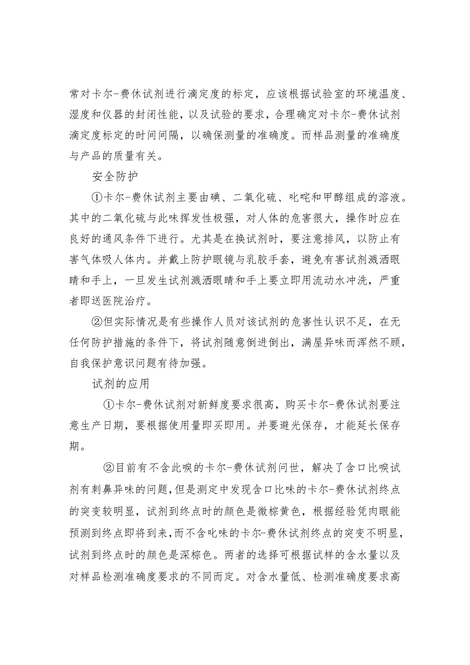 卡尔费休水分测定仪的常见注意问题.docx_第2页