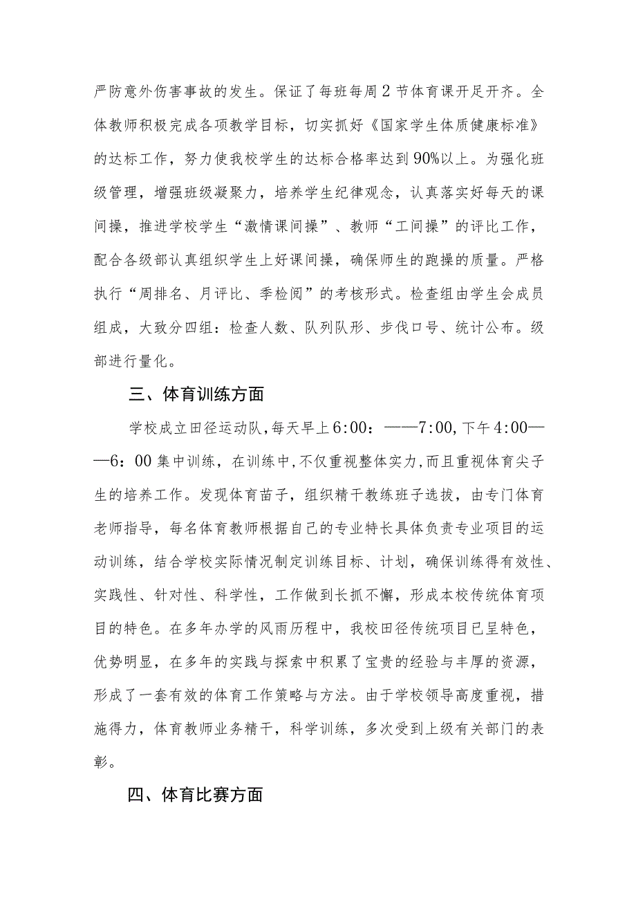 中学2022—2023年度体育教育工作自评结果.docx_第2页