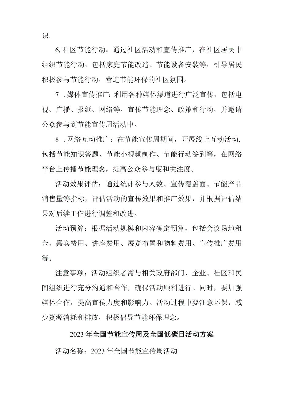 2023年乡镇开展全国节能宣传周及全国低碳日活动方案 （汇编4份）.docx_第2页