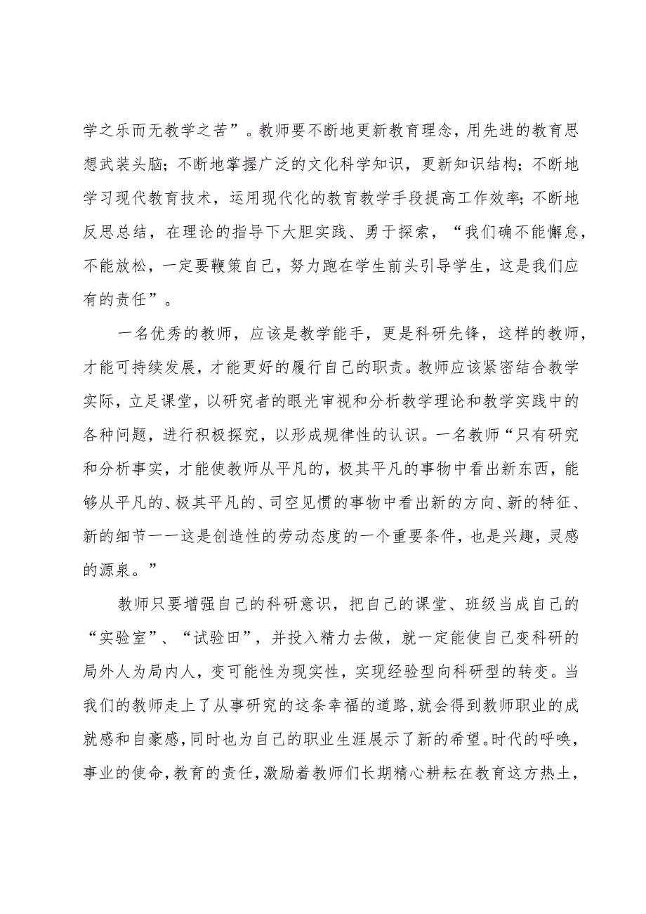 感悟师德故事的心得体会（8篇）.docx_第2页