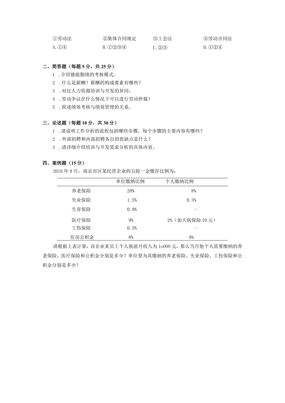 人力资源开发与管理试卷1.docx_第2页