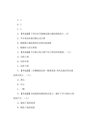 2023年金属非金属矿山爆破考试题第88套.docx