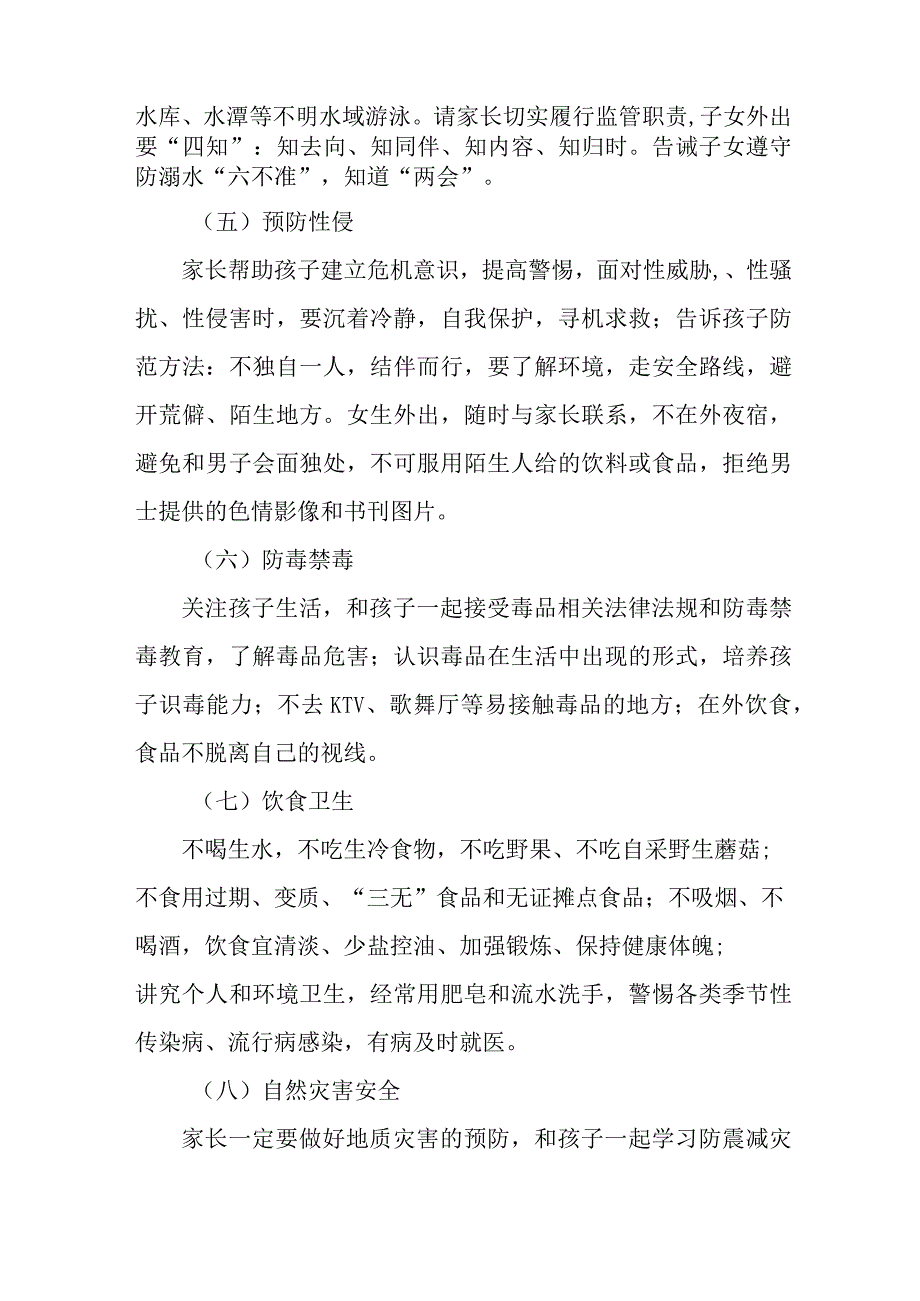 中小学2023年暑期安全教育致家长的一封信.docx_第3页