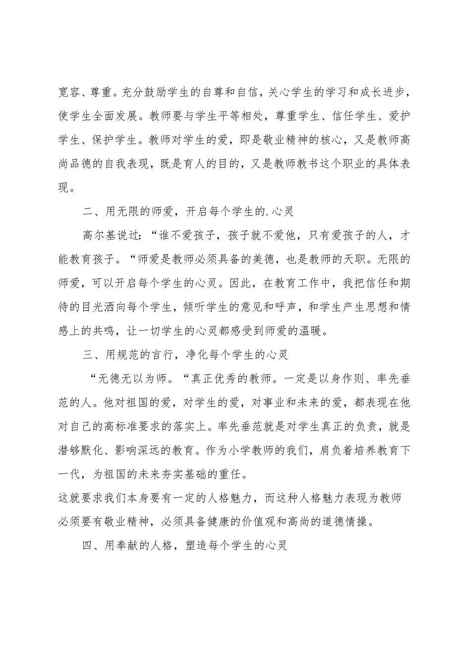 我的教育故事师德培训心得体会【优秀8篇】.docx_第2页