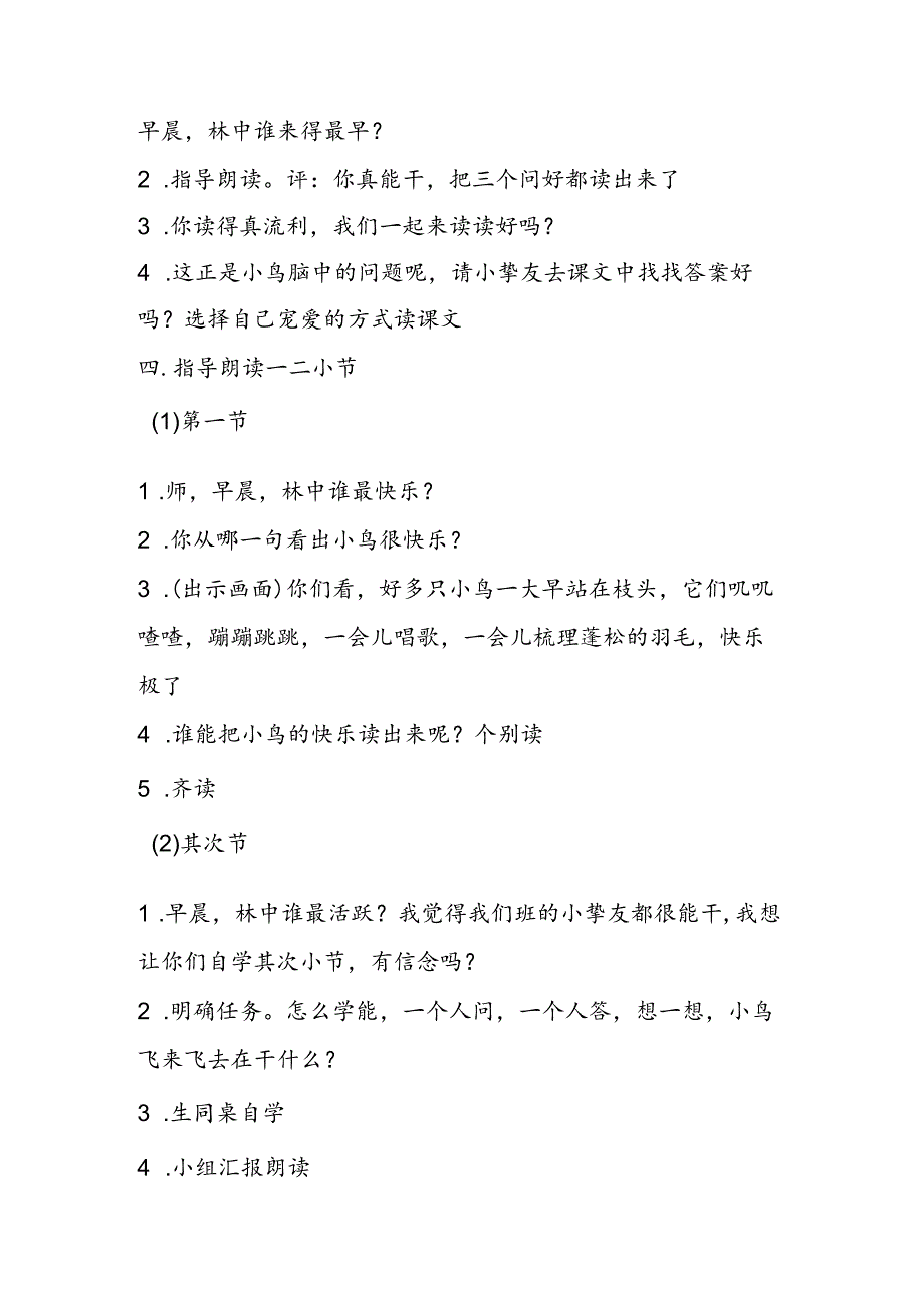 26．“红领巾”真好教案强力推荐.docx_第3页