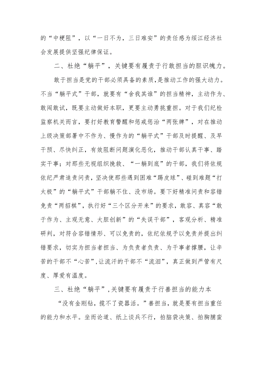 关于“躺平式”干部专项整治研讨发言提纲范文.docx_第2页