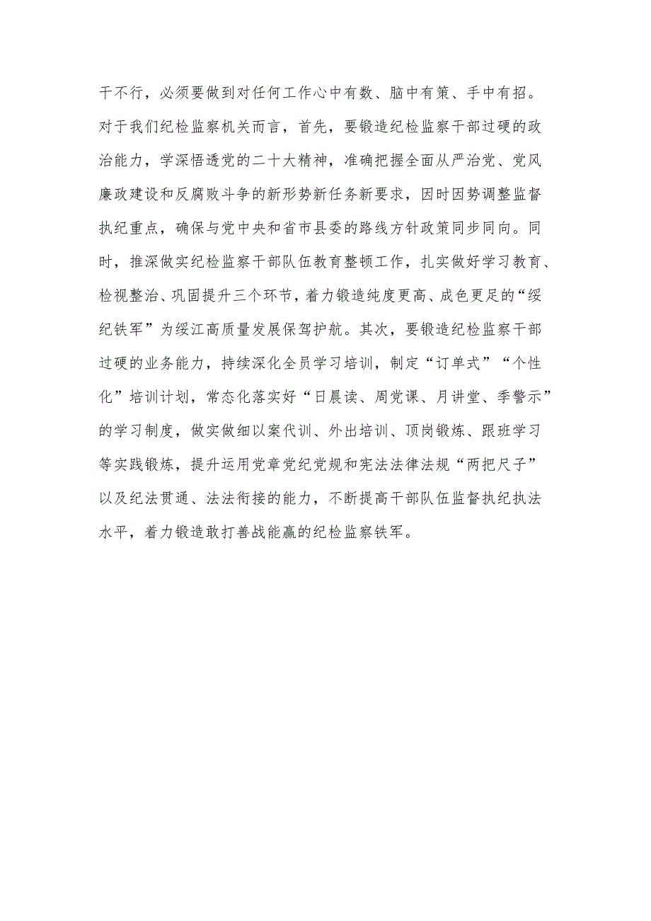 关于“躺平式”干部专项整治研讨发言提纲范文.docx_第3页