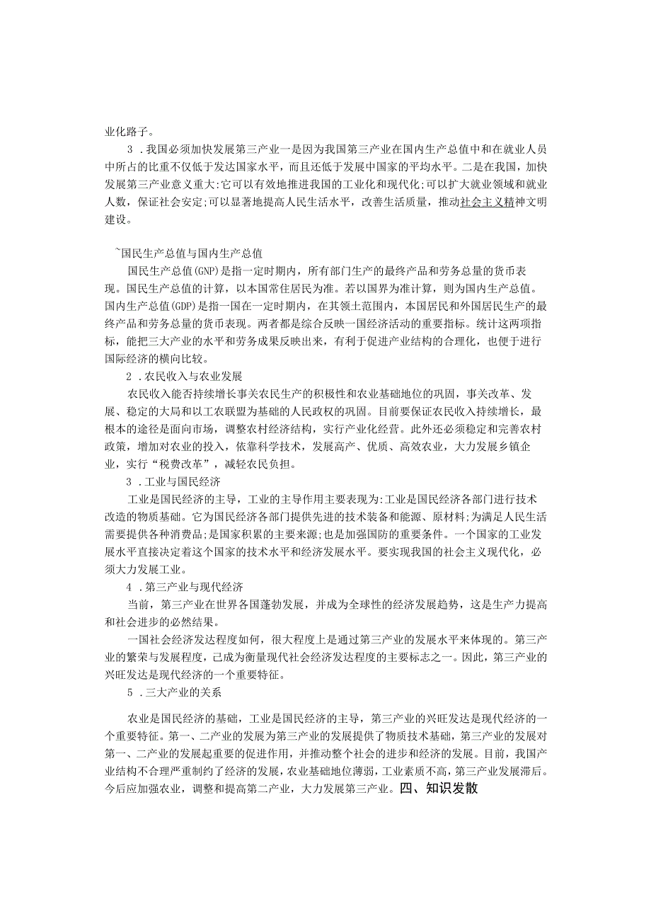 经济学识第八讲三大产业.docx_第2页