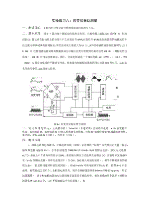 传感器应用技术实操练习六：应变仪振动测量.docx