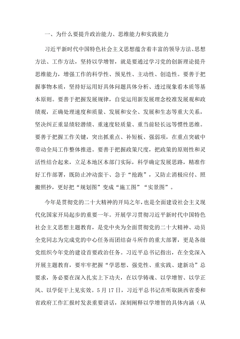 在庆祝中国共产党建党102周年表彰大会上的党课辅导报告 .docx_第2页