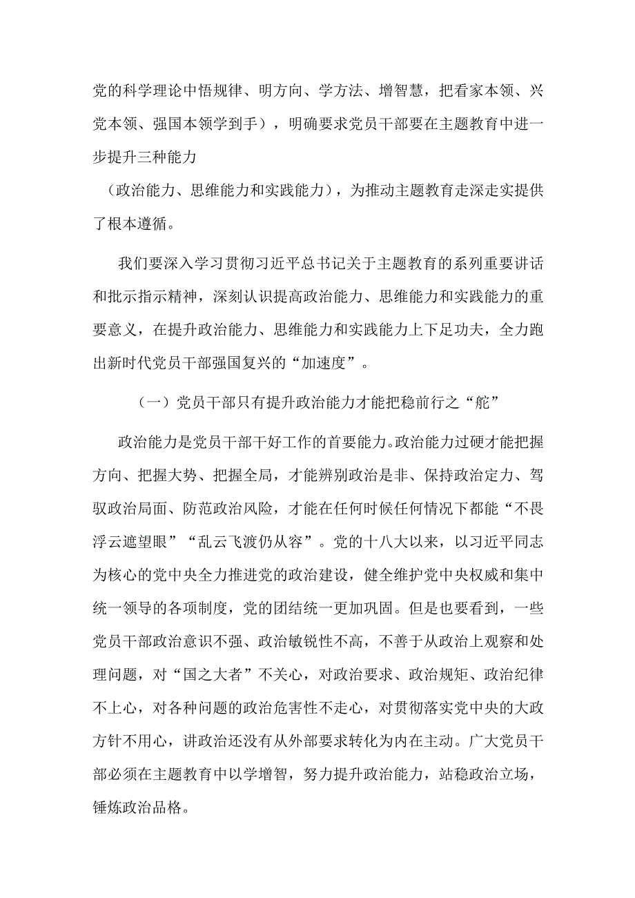 在庆祝中国共产党建党102周年表彰大会上的党课辅导报告 .docx_第3页