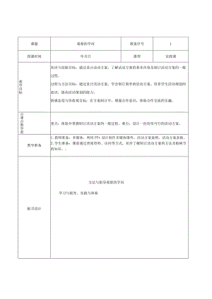 观察的学问课时教学设计.docx