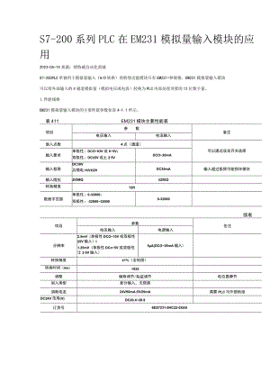 S7-200EM231使用说明书.docx