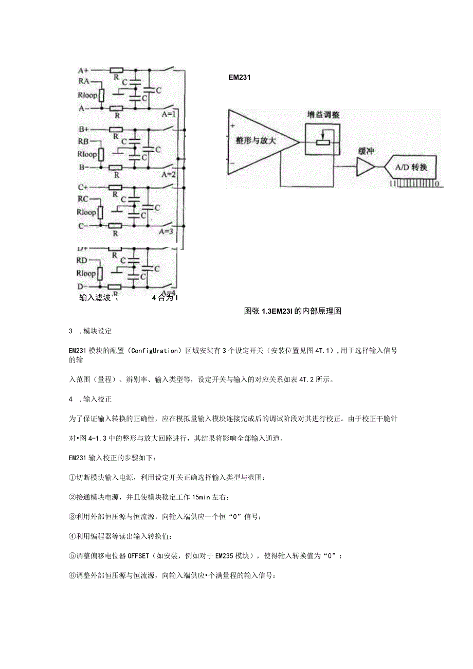 S7-200EM231使用说明书.docx_第3页