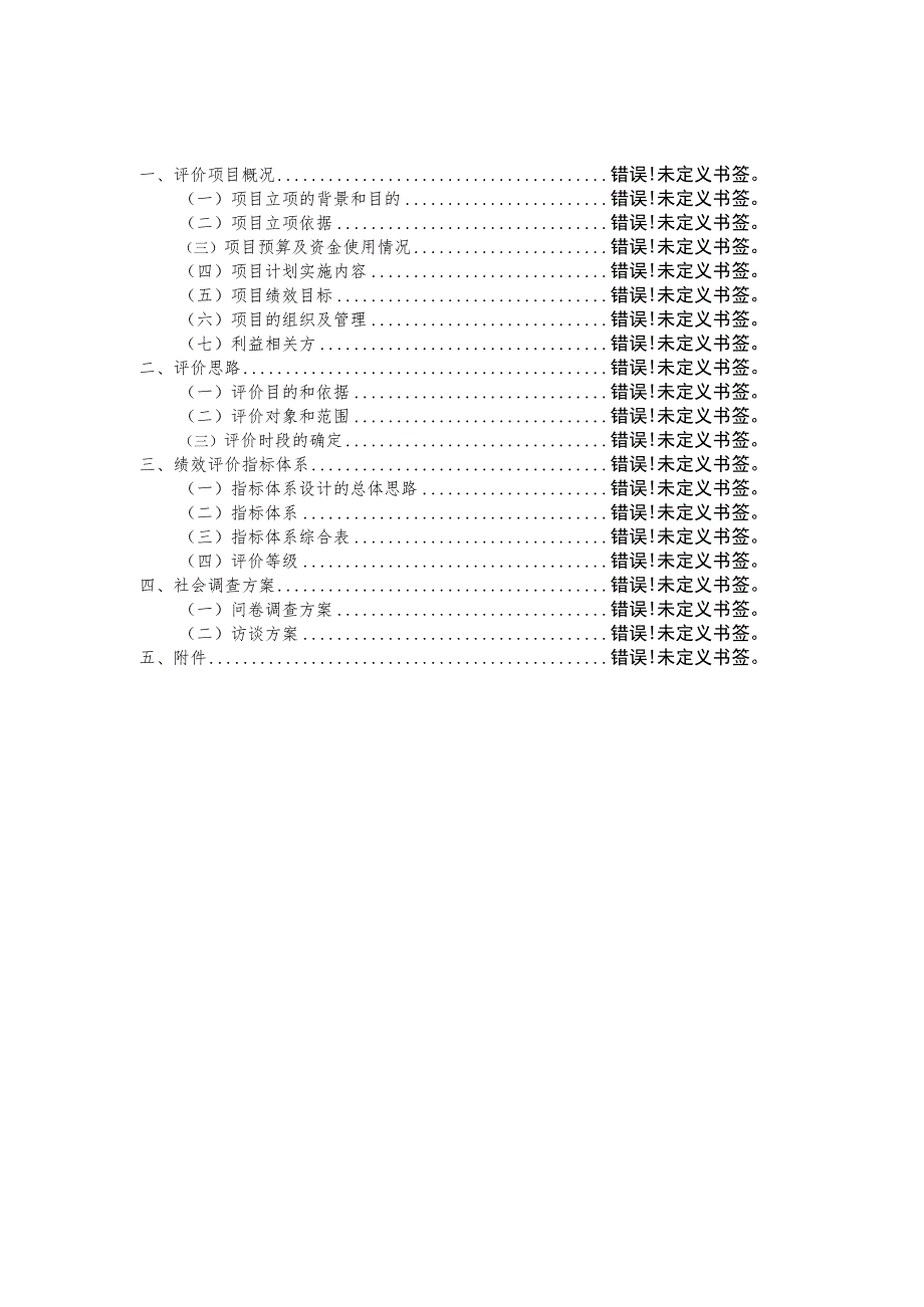 闵行区2021年度项目支出绩效后评价工作方案.docx_第3页