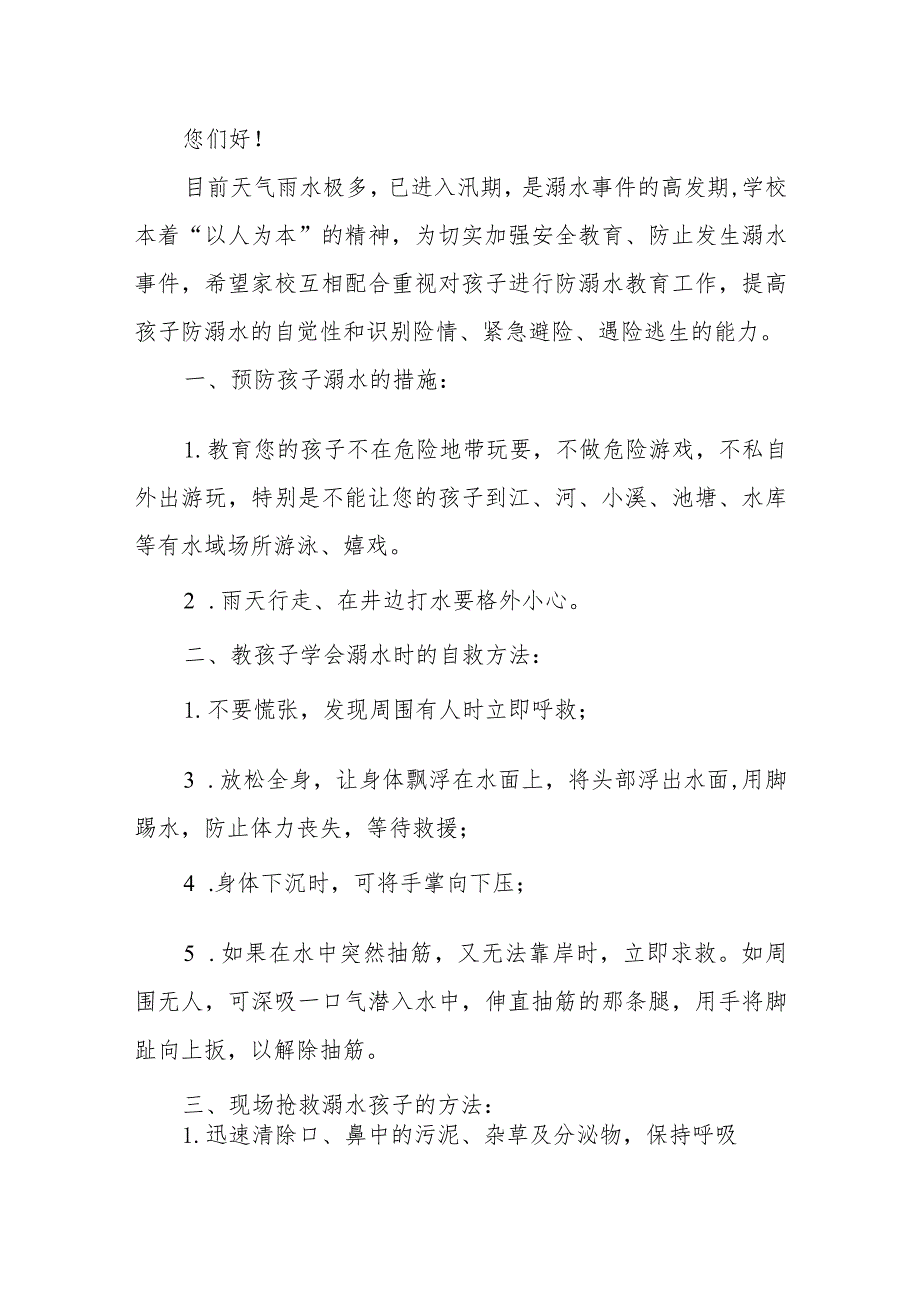 2023学校关于防溺水安全教育致家长的一封信4篇.docx_第3页