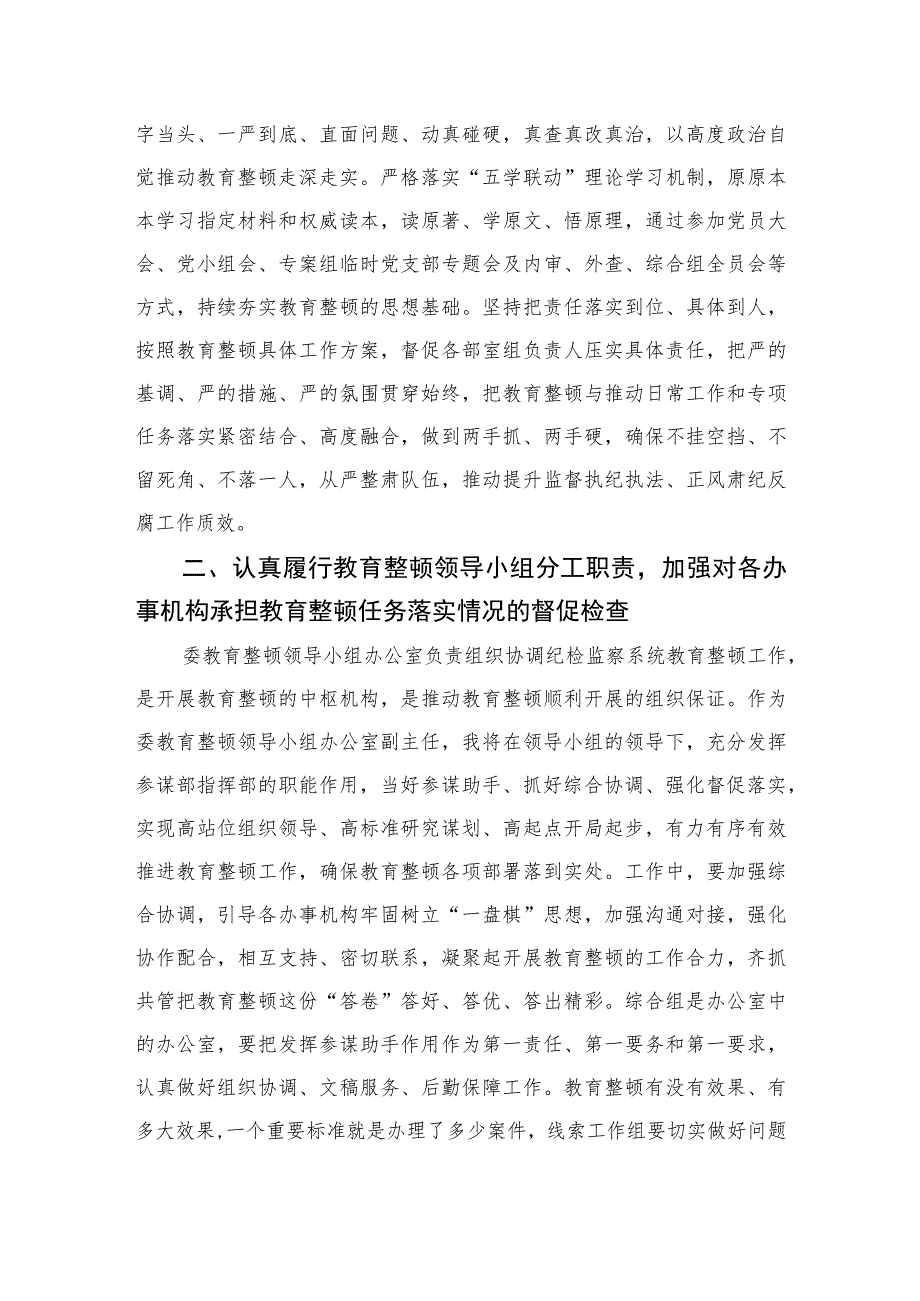 2023某纪委常委、监委委员在纪检监察干部队伍教育整顿汇报会上的发言提纲范文精选三篇.docx_第2页