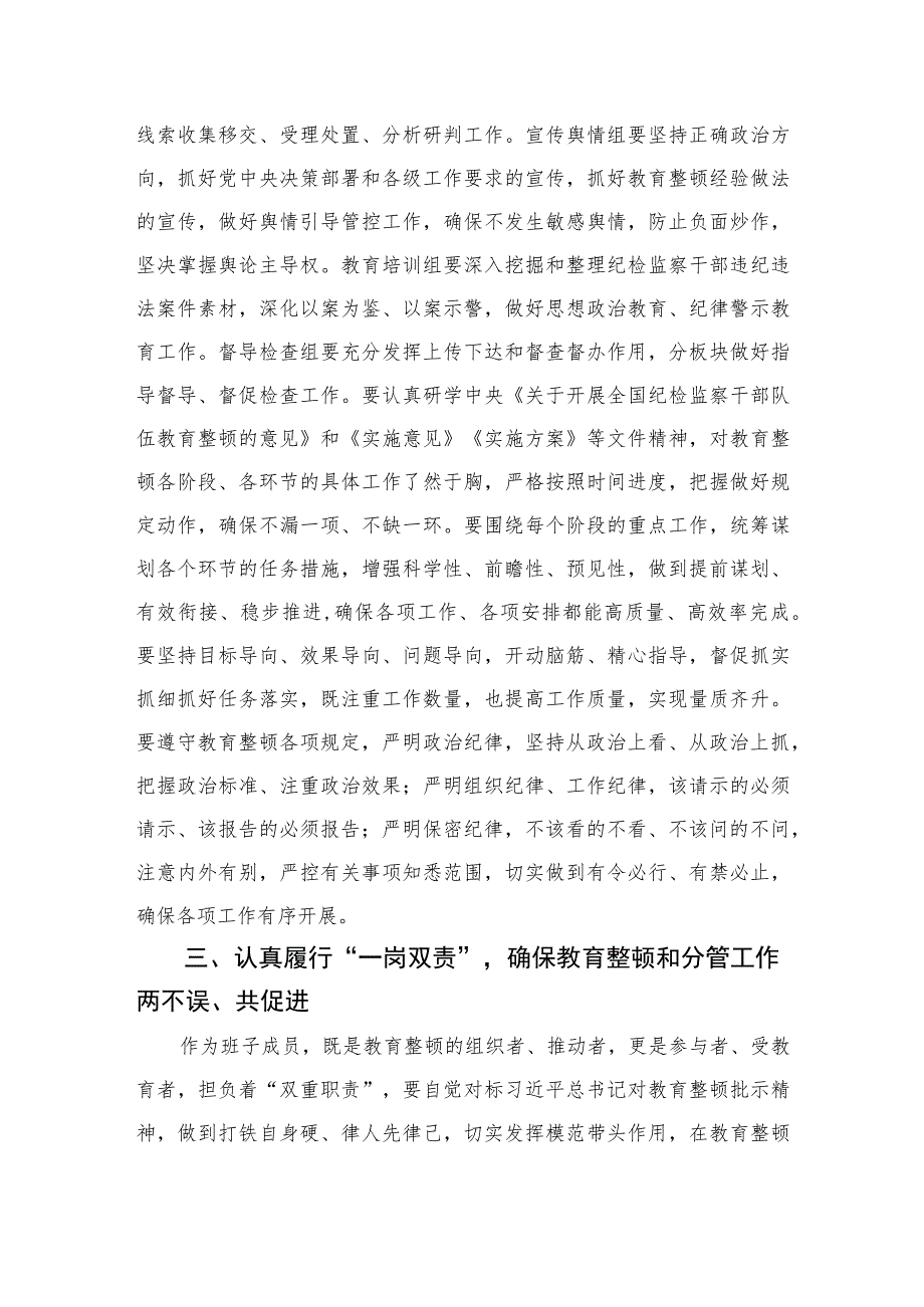 2023某纪委常委、监委委员在纪检监察干部队伍教育整顿汇报会上的发言提纲范文精选三篇.docx_第3页