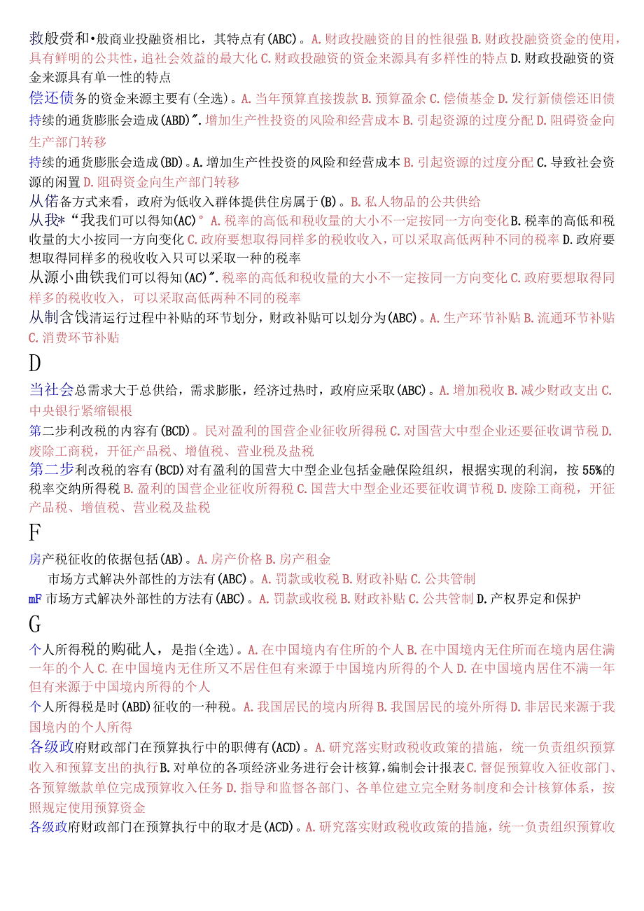 [2023秋期版]国开电大本科《政府经济学》期末考试不定项选择题库.docx_第2页