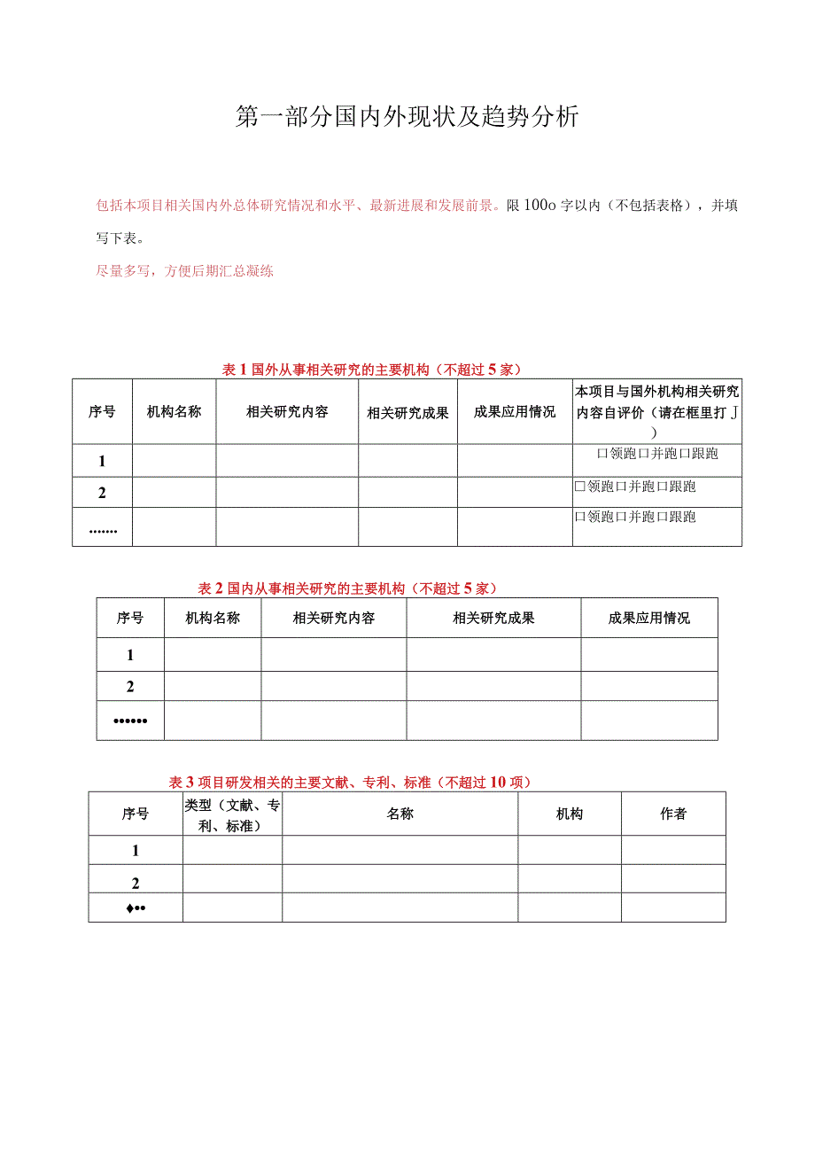 基于纳米技术的肝癌体外精准诊断研究模板.docx_第1页