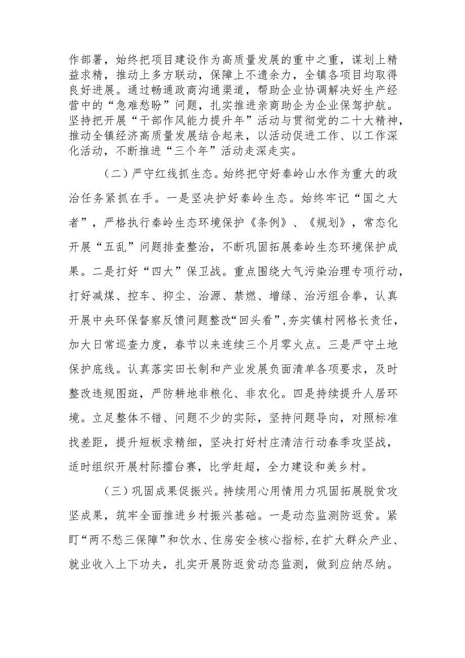 2023年镇党委、政府上半年工作总结的报告.docx_第2页