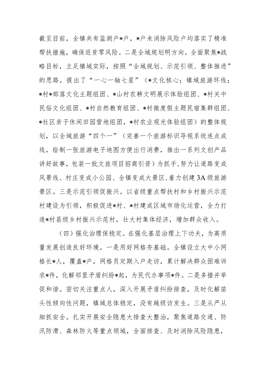 2023年镇党委、政府上半年工作总结的报告.docx_第3页