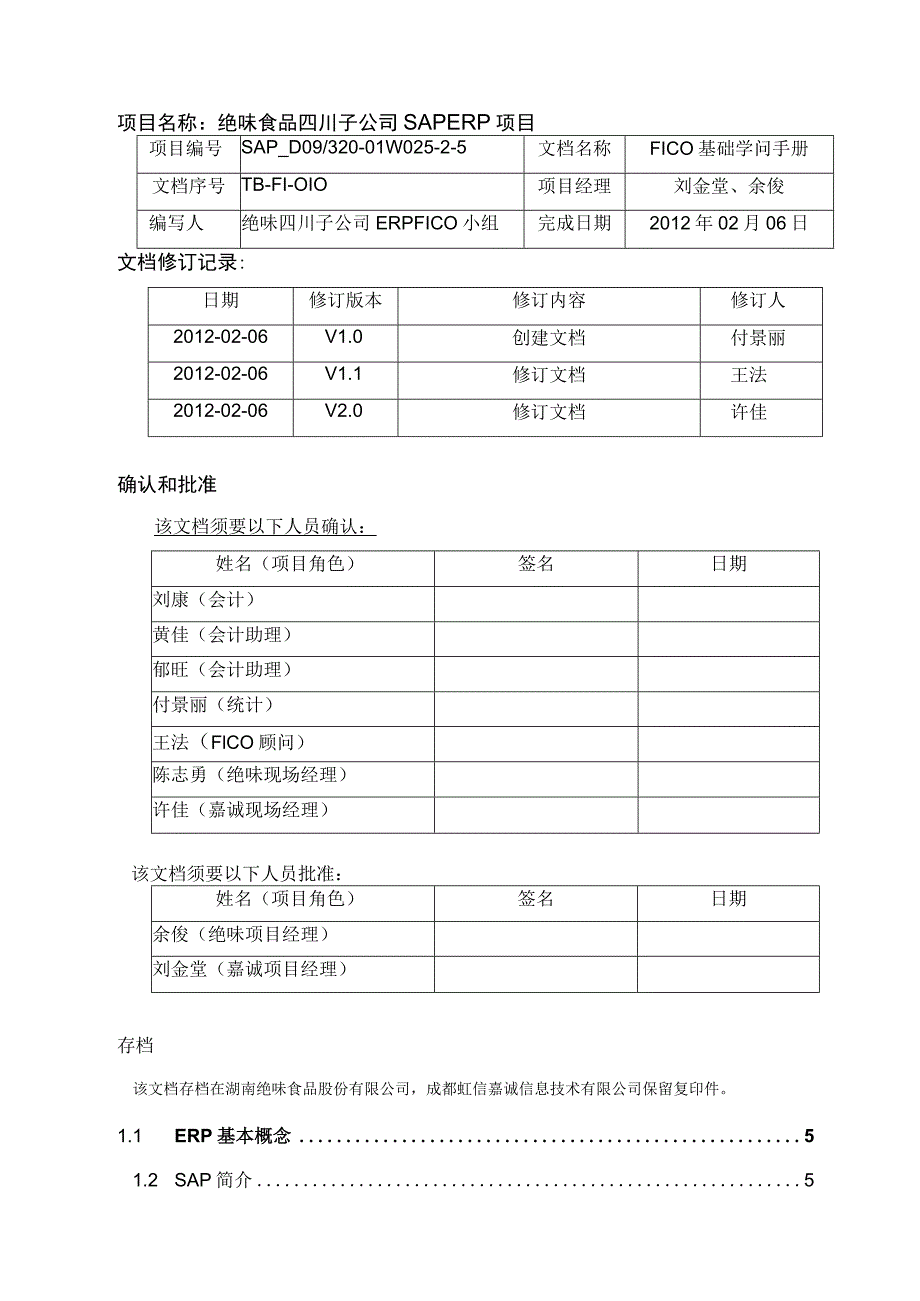 SAPFICO基础知识手册_V1.0.docx_第2页