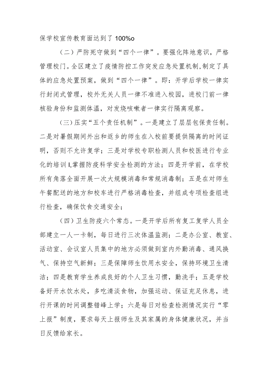 中小学校2023年秋季开学返校疫情防控工作方案6篇.docx_第2页