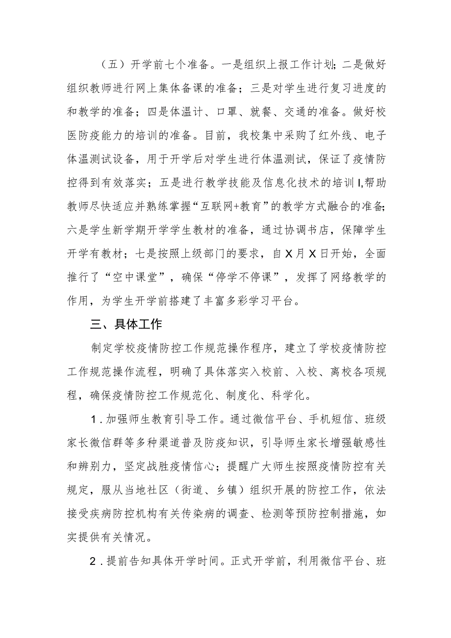 中小学校2023年秋季开学返校疫情防控工作方案6篇.docx_第3页