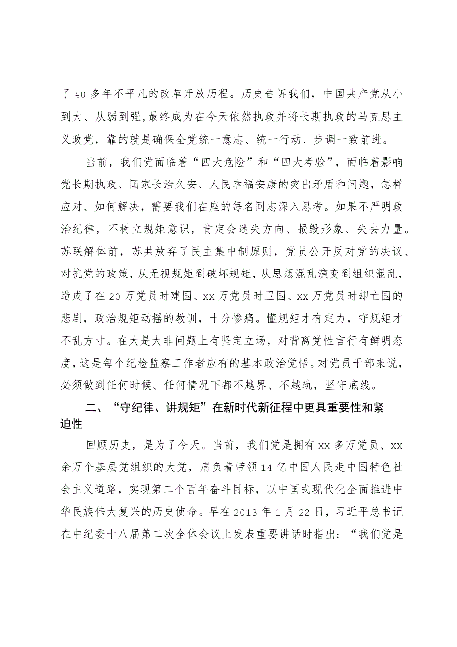 某纪检监察领导在纪检监察干部队伍教育整顿廉政报告会上的党课讲稿.docx_第3页