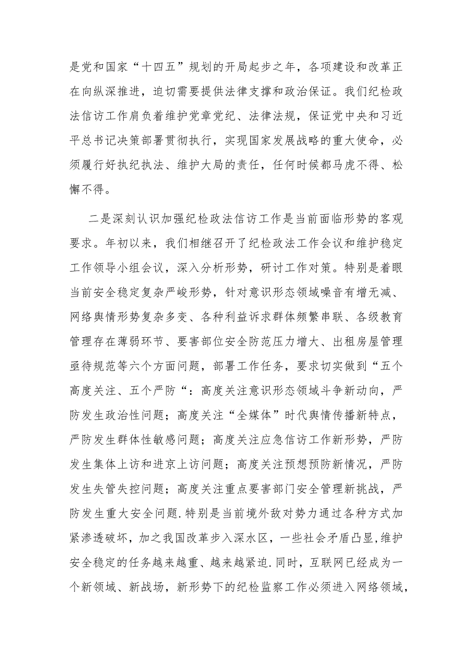 座谈会发言：在新起点上推动纪检信访工作发展进步.docx_第2页