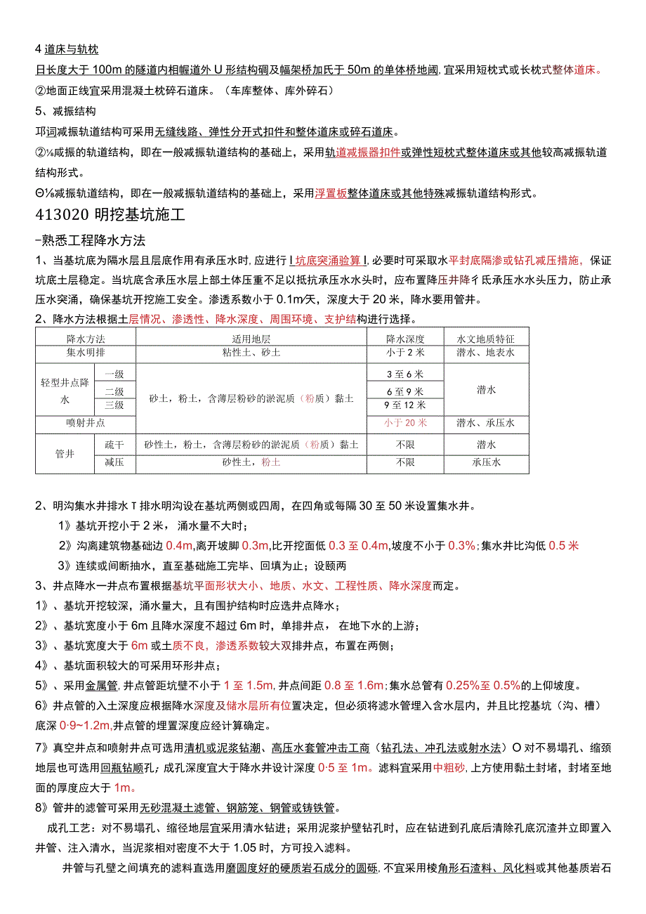 城市轨道交通工程知识点梳理汇总.docx_第3页