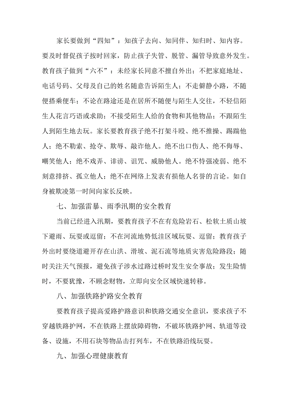 2023年幼儿园学校暑期安全致家长的一封信 5篇 (范文).docx_第3页