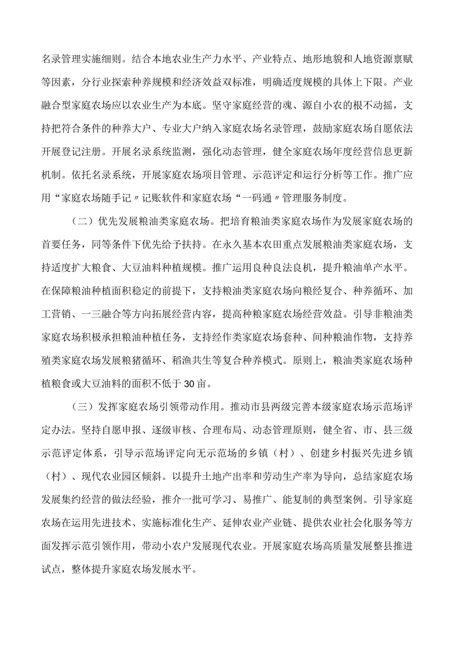 四川省农业农村厅关于实施家庭农场培育提升行动的意见.docx_第2页