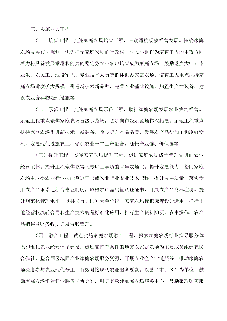 四川省农业农村厅关于实施家庭农场培育提升行动的意见.docx_第3页