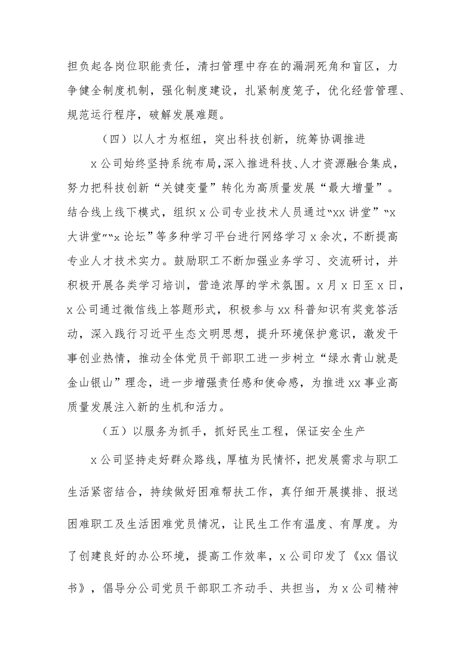 某国企2023年上半年工作总结及下半年工作计划.docx_第3页