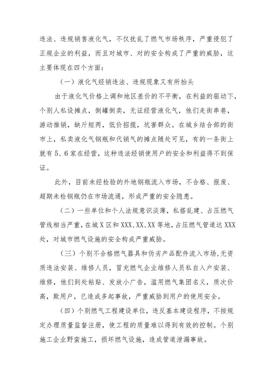 2023年清理整顿燃气市场加强燃气安全管理工作总结报告十一篇.docx_第2页