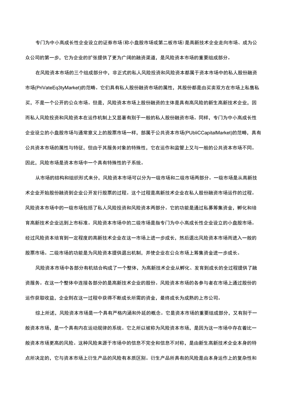 风险投资教程知识点.docx_第2页